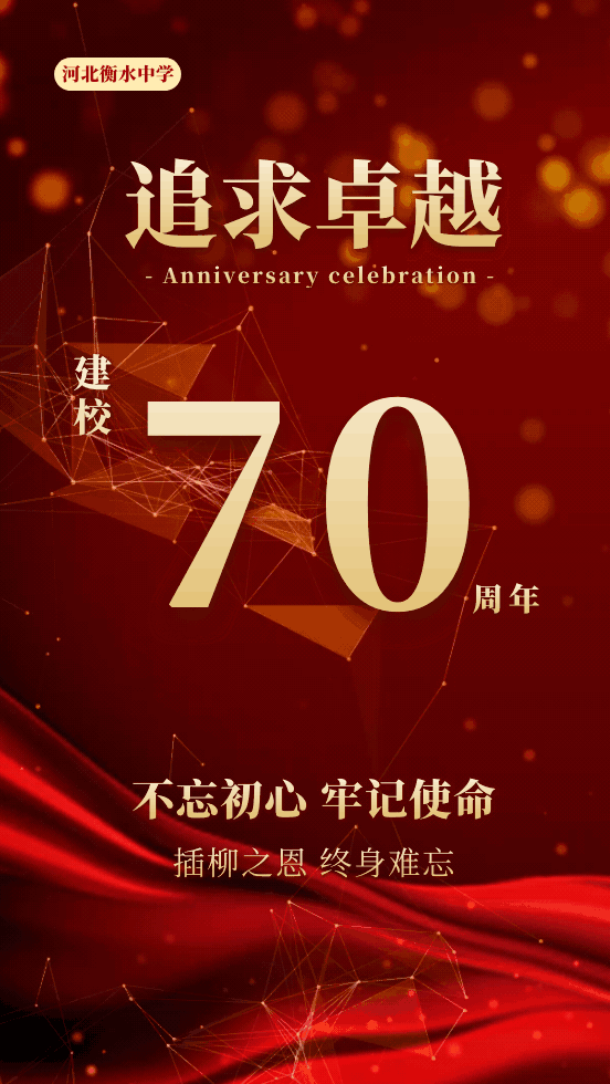 70周年校庆主色调