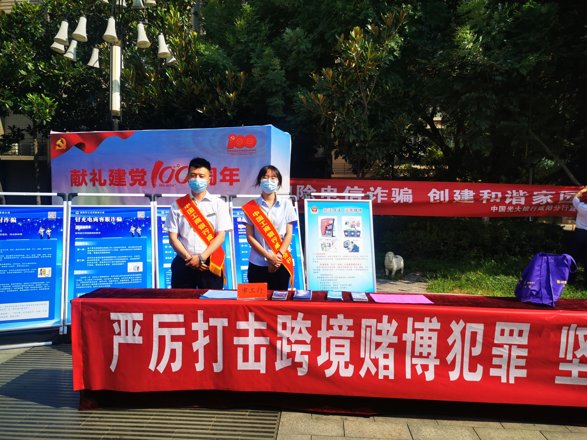 工行咸阳分行深入开展防诈反赌集中宣传月活动