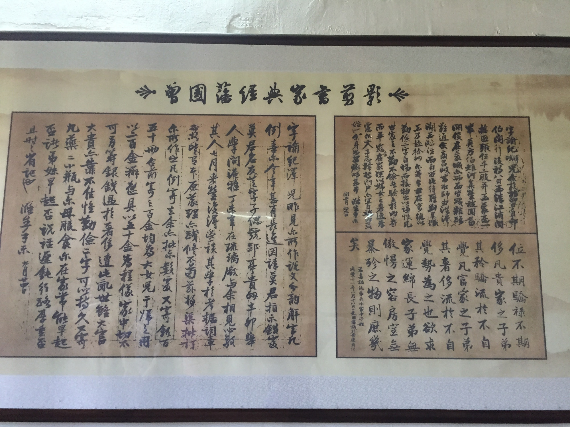 去娄底,游毅勇侯第,借鉴曾氏家训