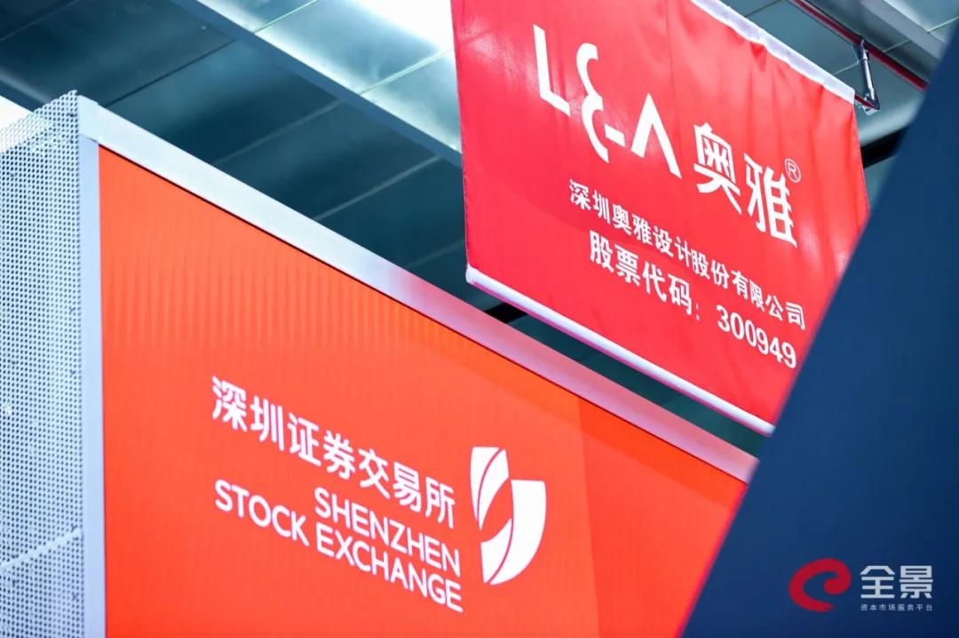 中国景观设计第一股:奥雅设计今日a股成功上市