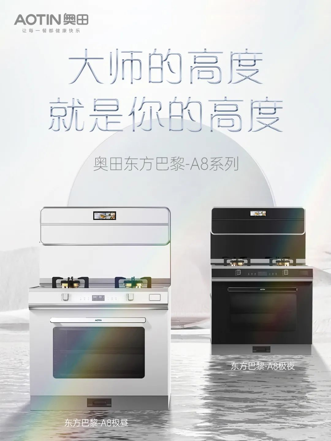 明星厨房同款好物《陪你一起好好吃饭》x奥田蒸烤一体集成灶a8