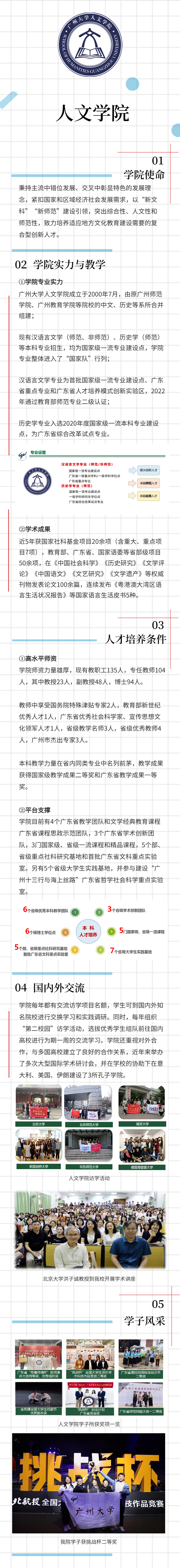 「读懂学院」人文之道 踏歌相迎——广州大学人文学院