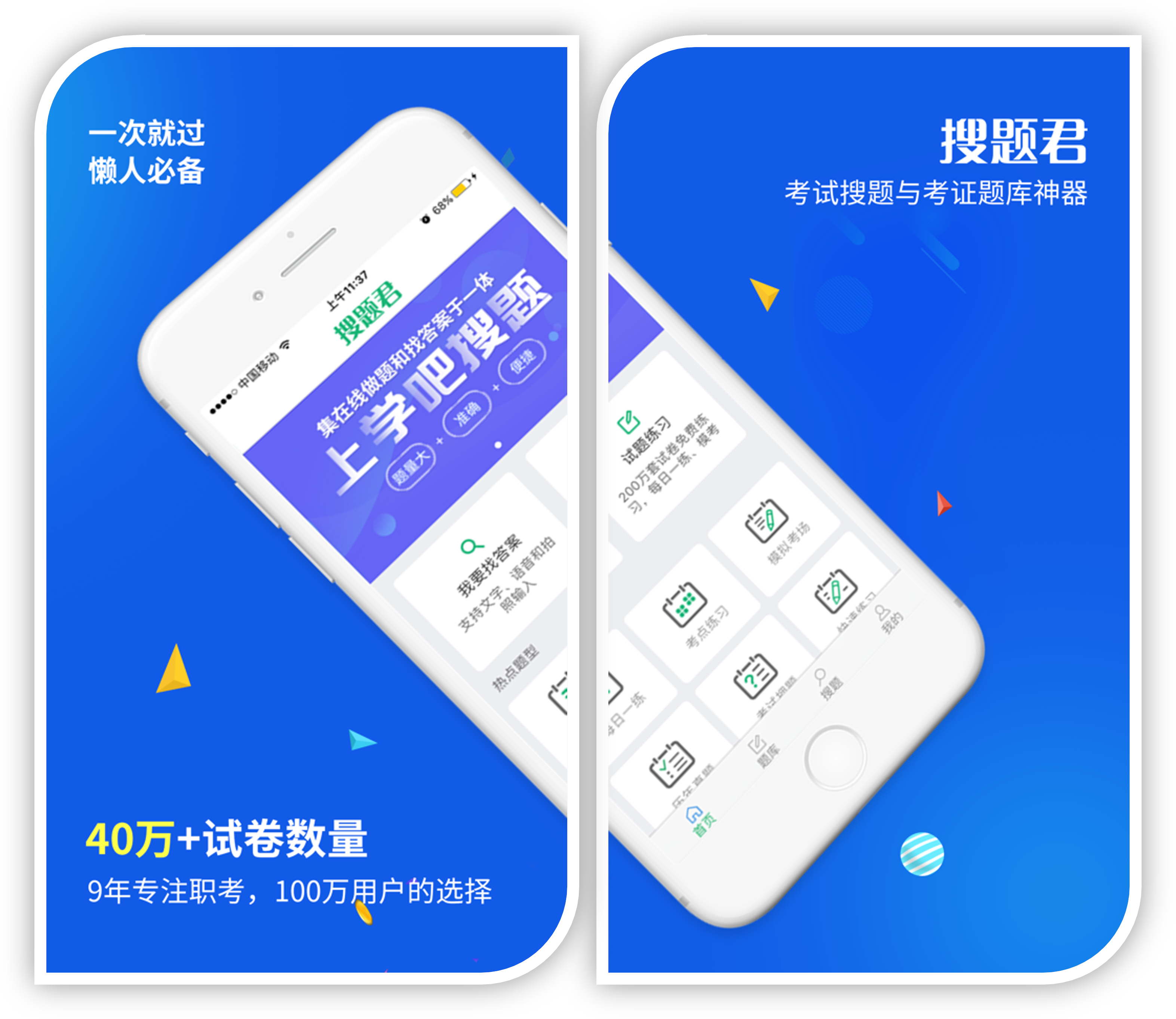 7款学生搜题必备的宝藏app