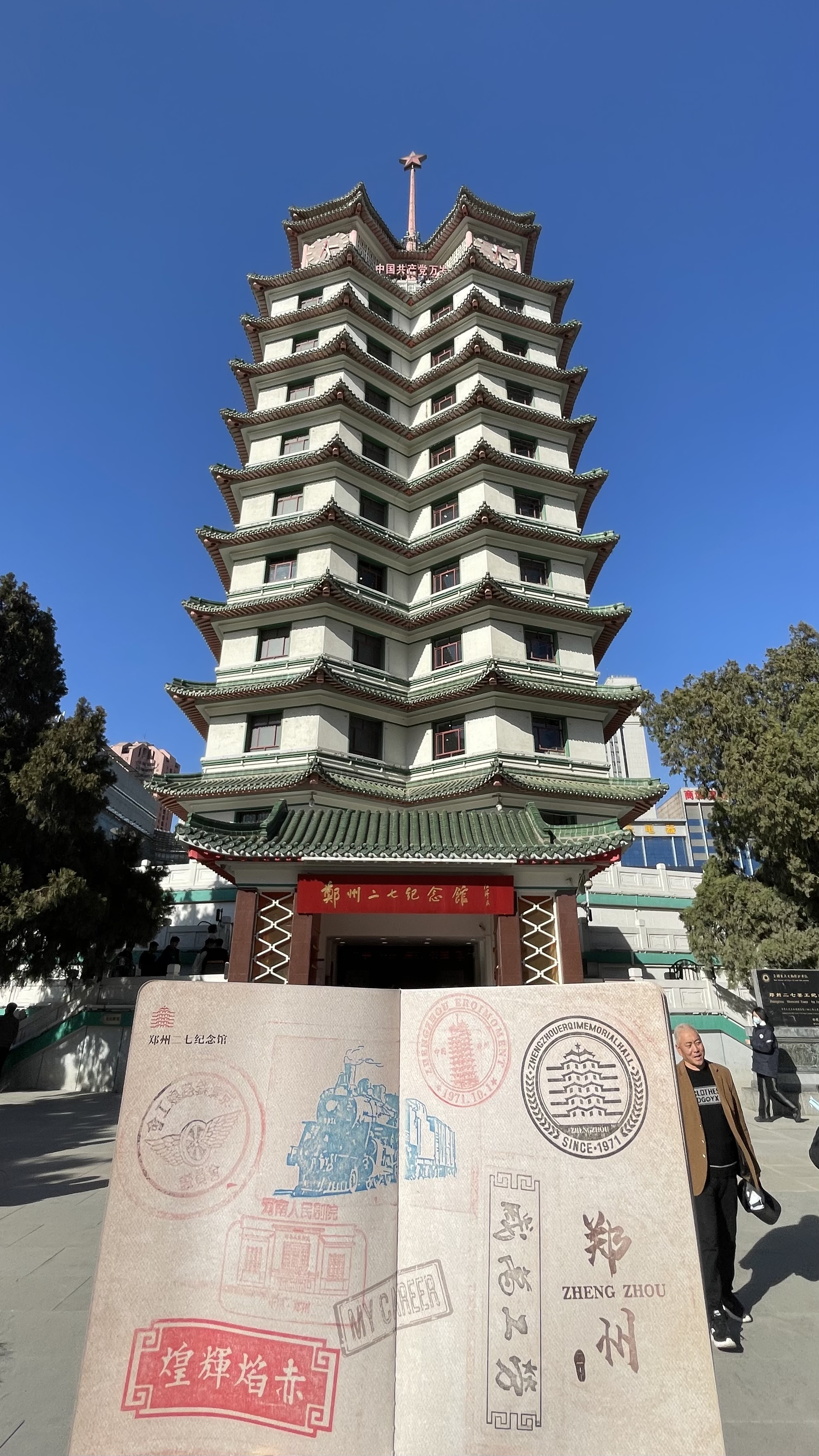 郑州博物馆盖章攻略01|二七纪念塔