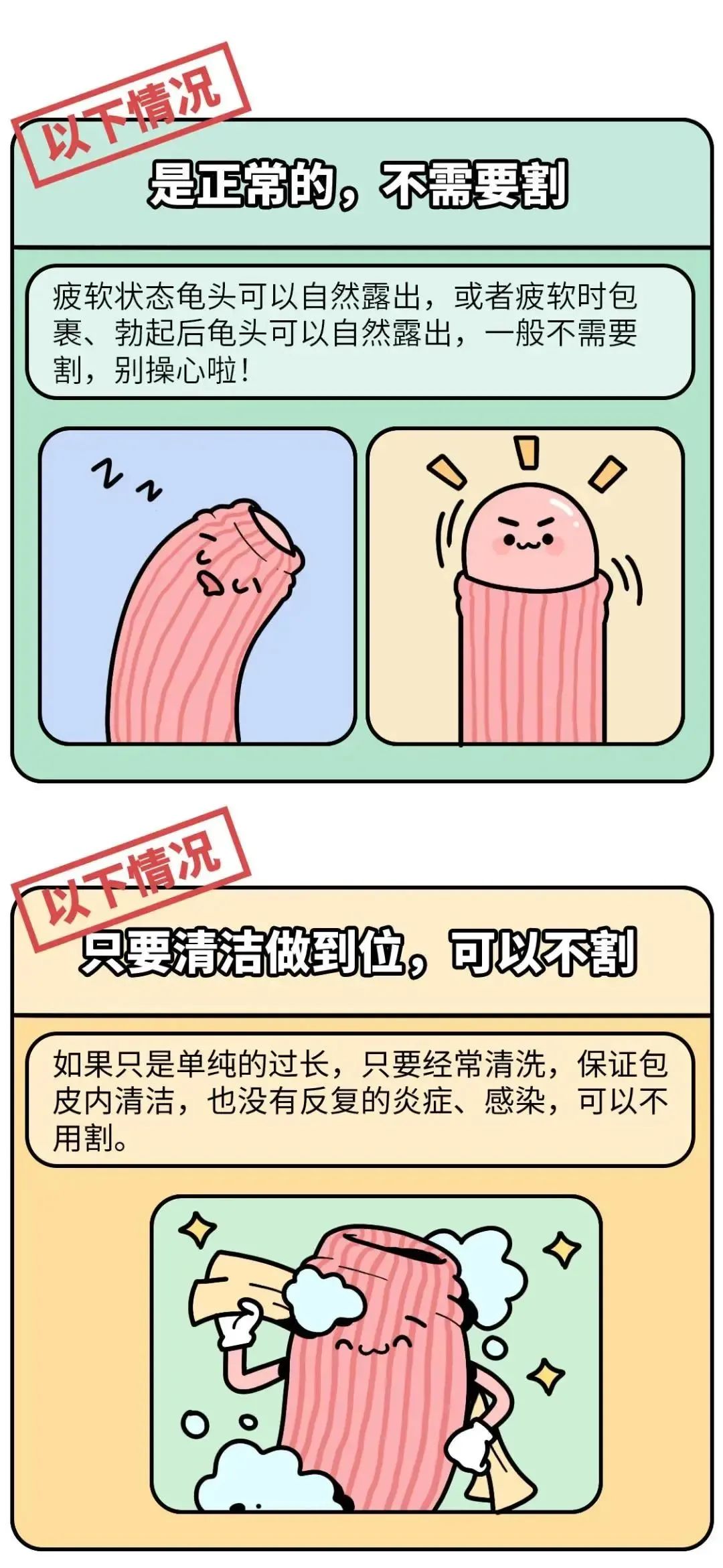 自己在家割包皮,差点把"命根子"弄没了