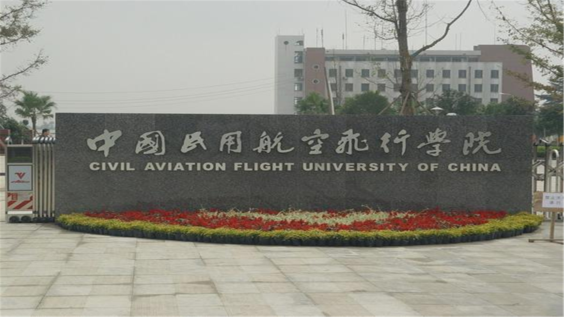 四川民用航空航天大学图片