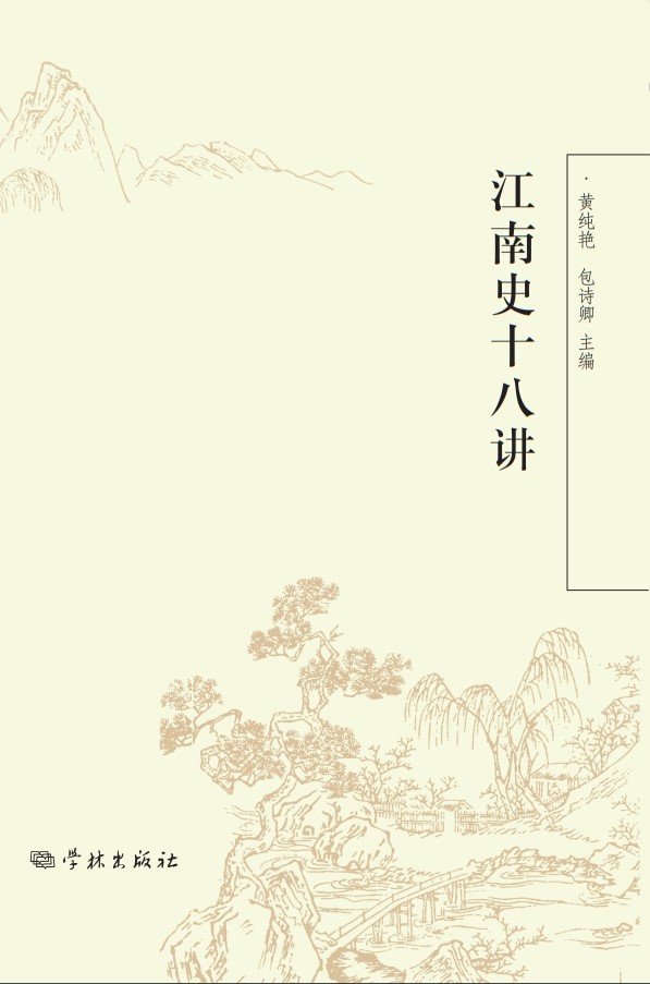 牟发松:我们如何讲述江南史
