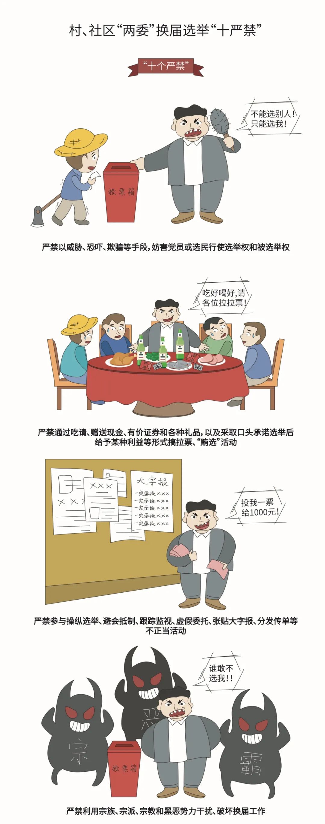 玉泉区村,社区"两委"换届开始了!"十严禁"你必须了解