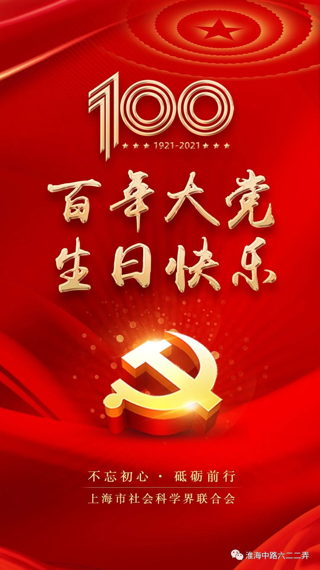 百年大党,生日快乐!