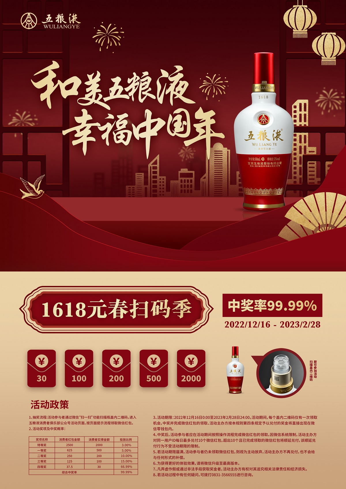 元春活动火爆开启 五粮液引领中国白酒"和美营销"新时代