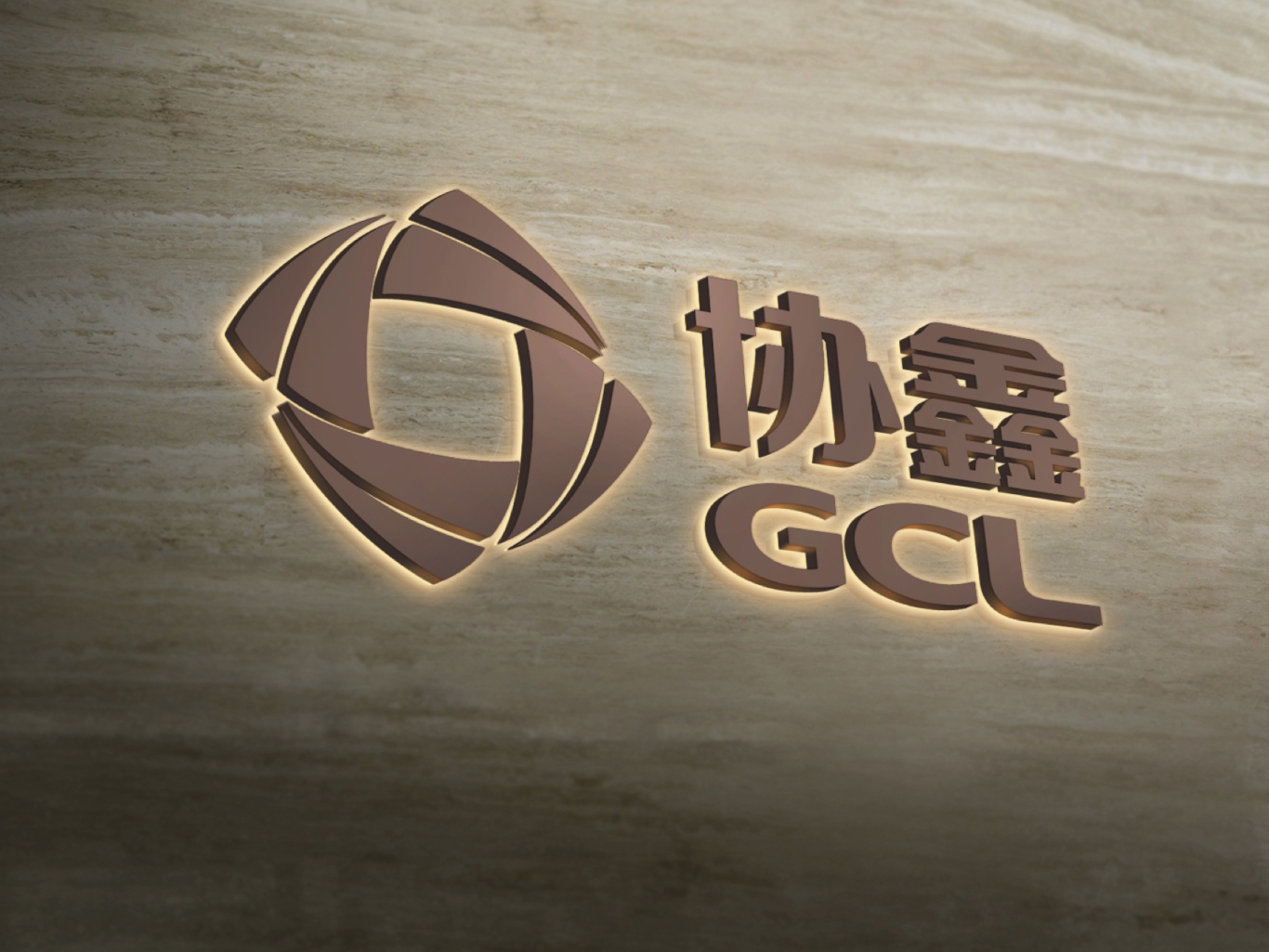 协鑫集成logo图片