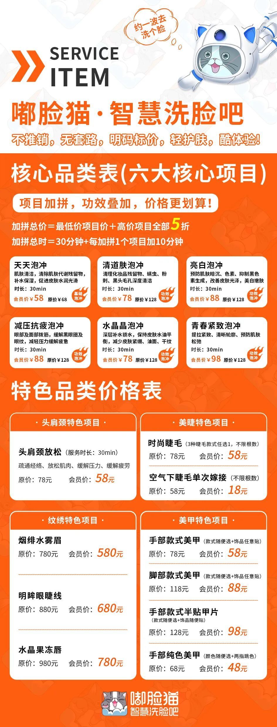 嘟脸猫·智慧洗脸吧:新增特色项目,再现品牌非凡实力!