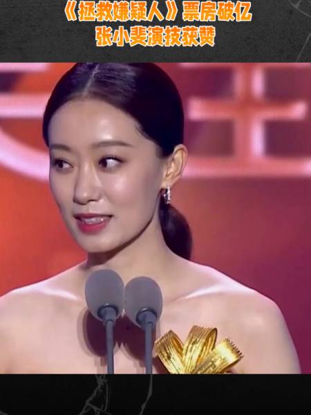 拯救嫌疑人票房破亿张小斐演技获赞