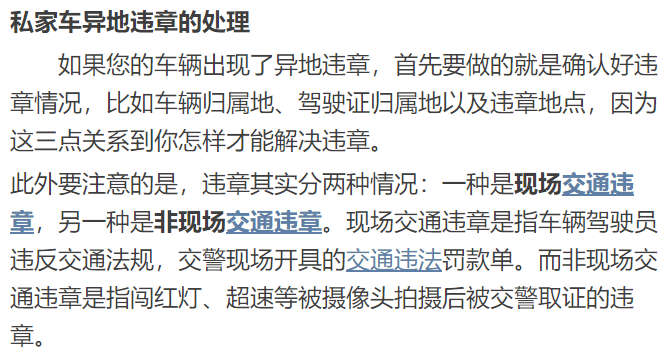 年底又一波違章高峰將到來 手把手教你處理異地違章記錄