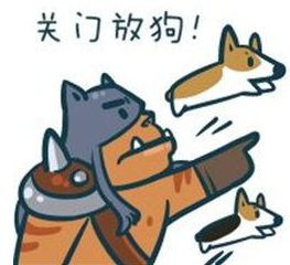 "关门放狗"是什么意思?为什么它能形容你的颓废状态?