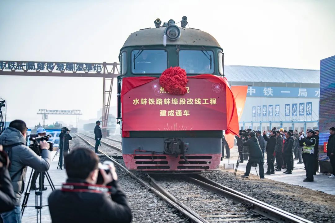 水蚌铁路蚌埠段改线工程建成通车