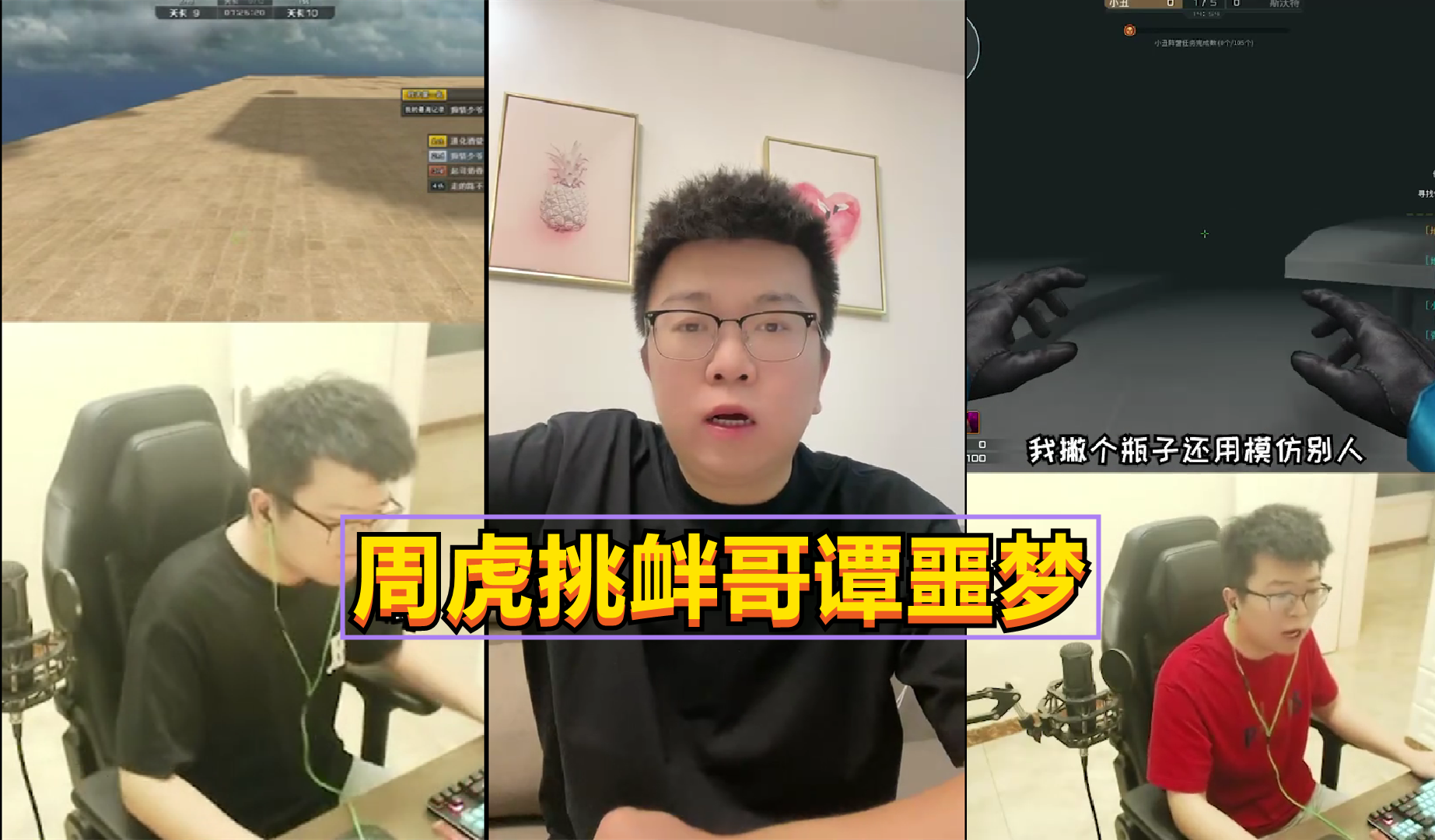 哥谭噩梦女装直播?被主播不断挑衅,开启对赌模式:输了就女装