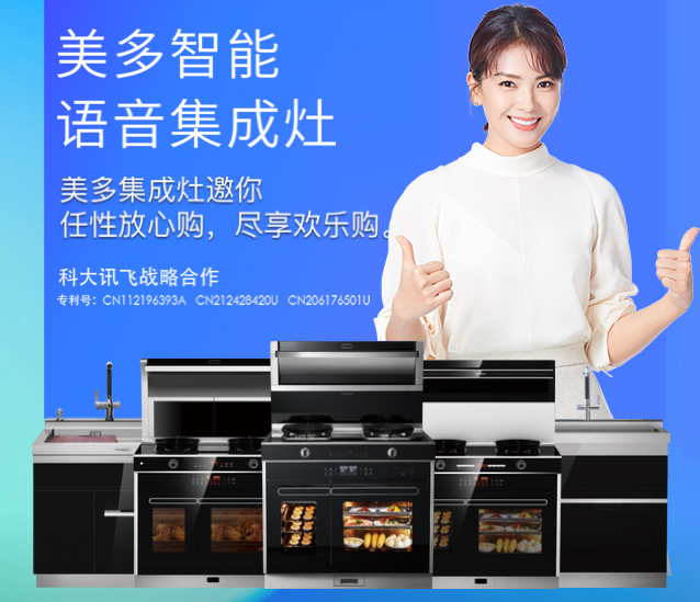 美多语音集成灶以智能科技引领厨电行业新赛道