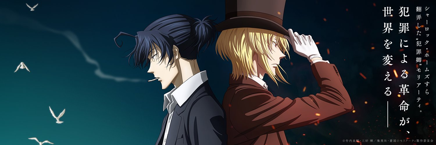 《忧国的莫里亚蒂》tv动画第2章正式预告 4月4日开播