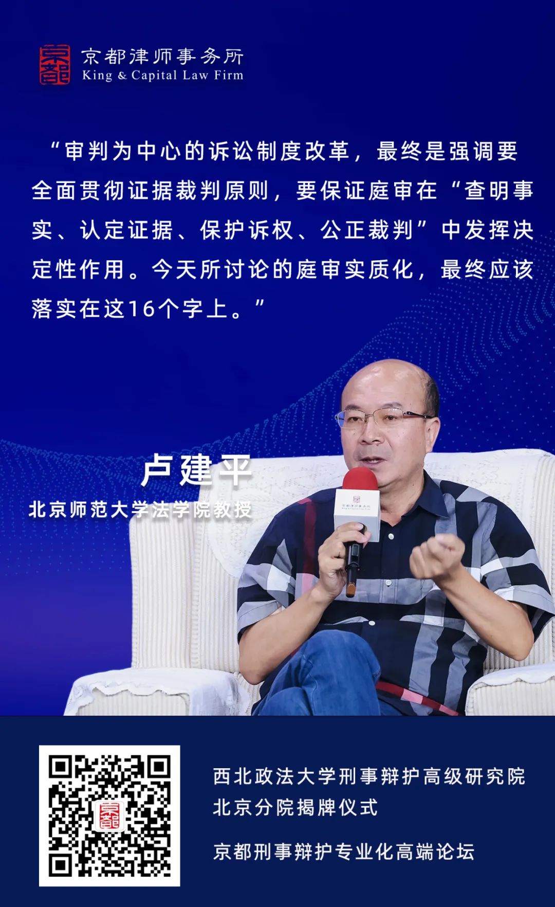 卢建平:以审判为中心的诉讼制度改革,强调全面贯彻证据裁判原则