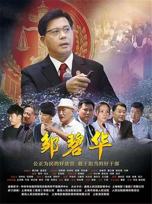 吉铁法院组织全院干警观看电影《邹碧华》