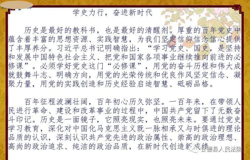 "学史明理 学史增信 学史崇德 学史力行"学党史诵经典微党课