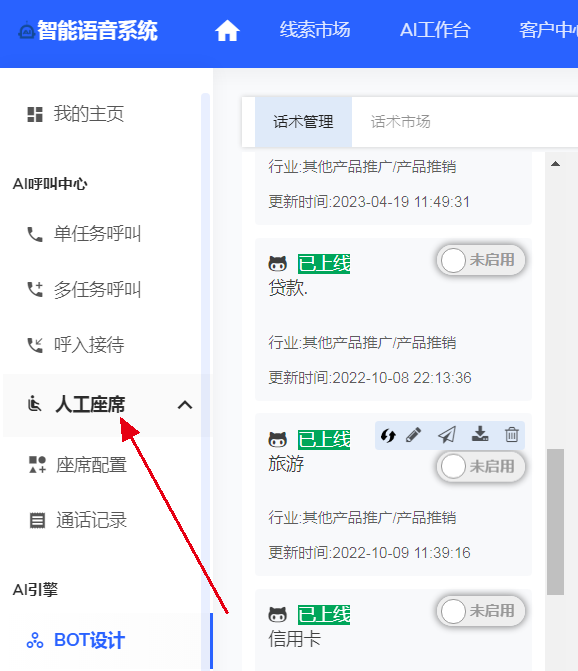 电话机器人营销推销(电话机器人营销犯法吗)