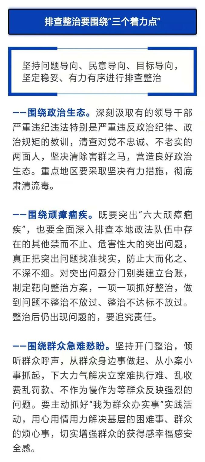 教育整顿 进一步统一思想提高认识,推动政法队伍教育整顿走深走实