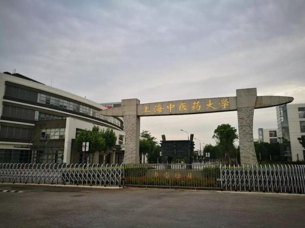 上海中医药大学