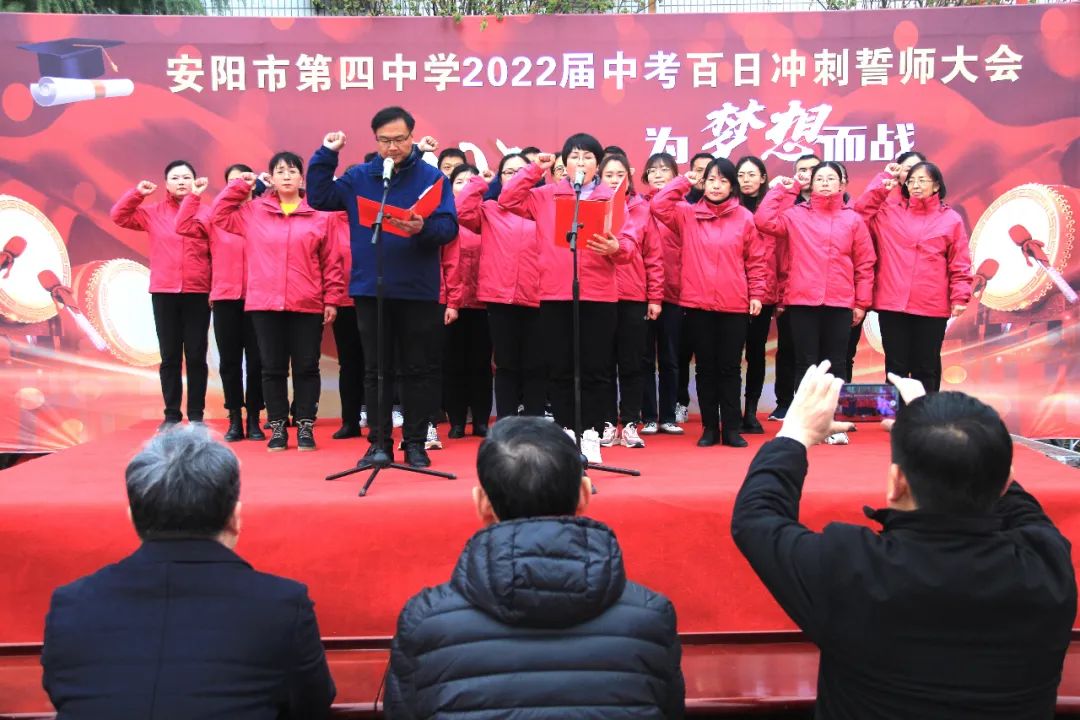 决战中考|安阳市第四中学召开2022届中考百日冲刺誓师大会