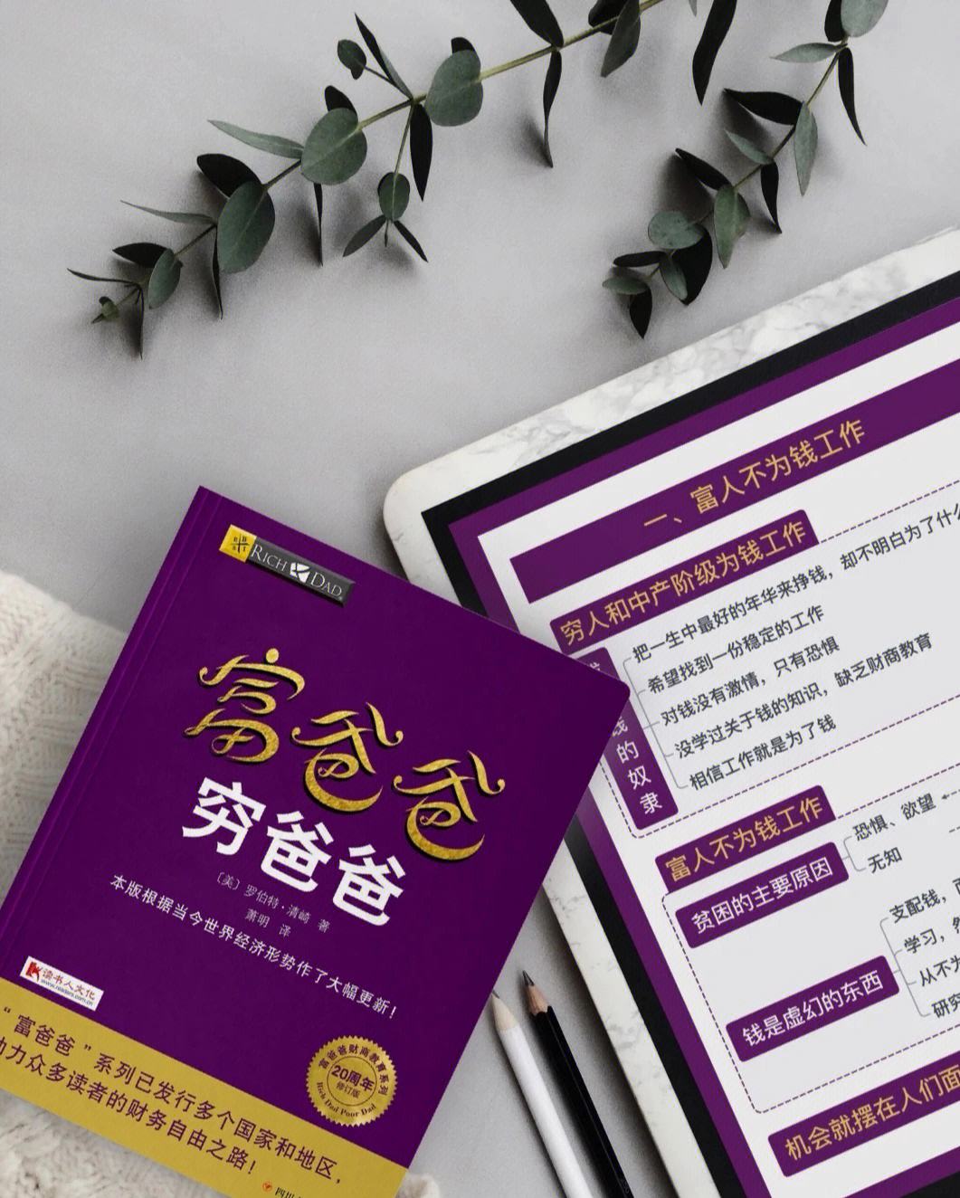 《富爸爸穷爸爸》重建了财商思维