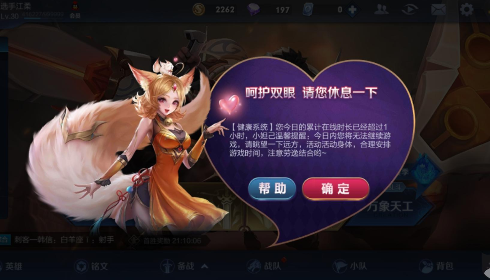 王者荣耀上瘾有多严重?腾讯防沉迷系统帮你解决难题