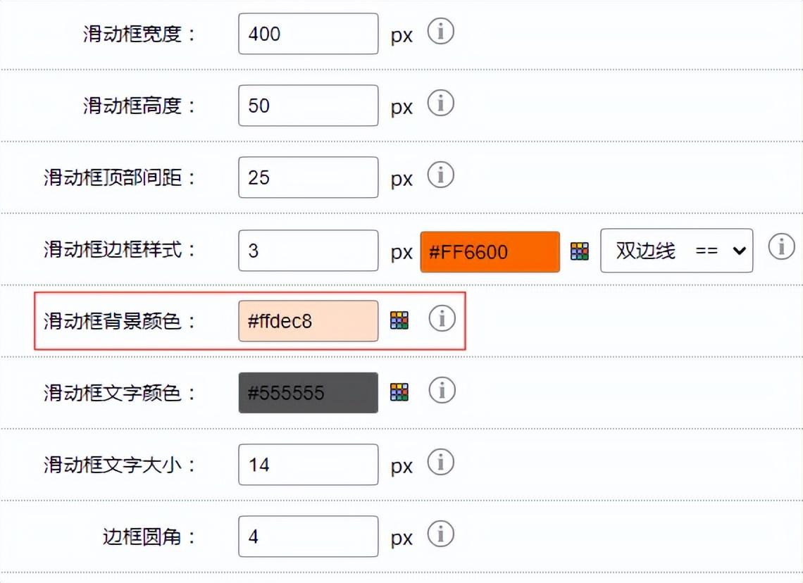 滑动拼图验证码滑动框样式设置