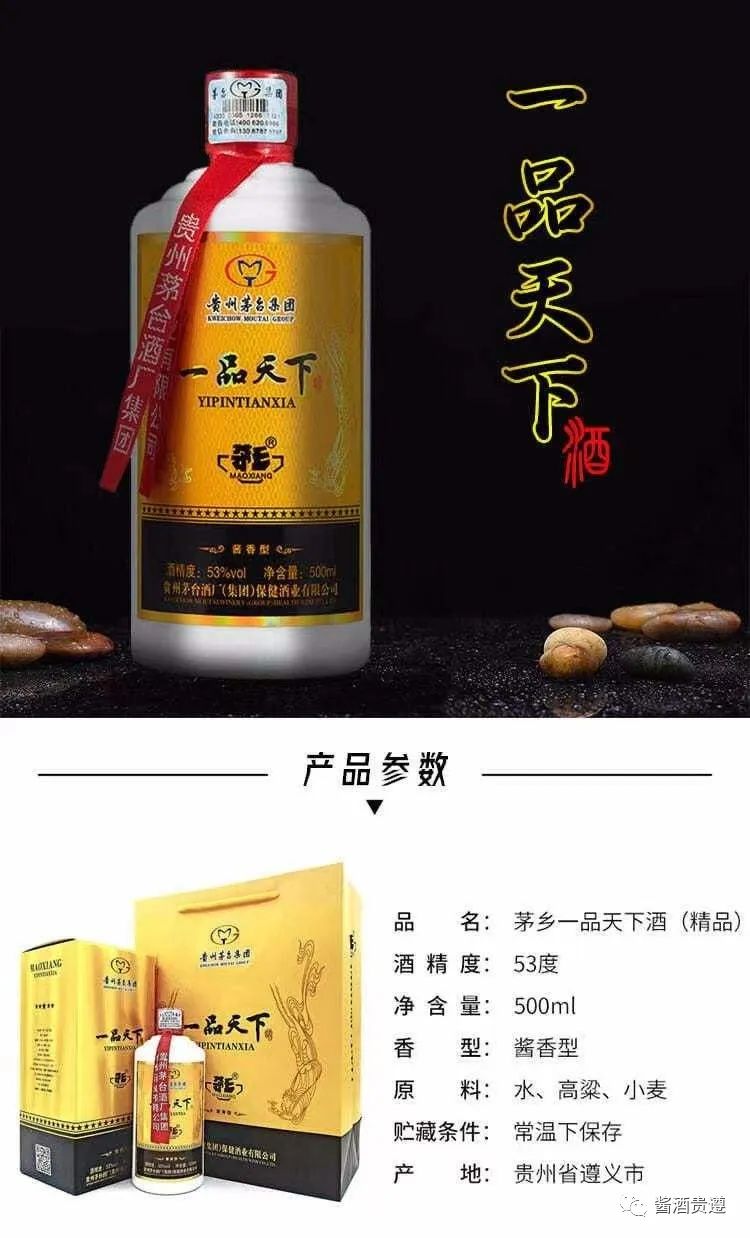 茅鄉一品天下酒 醬香中典範 最新價格多少錢一瓶?