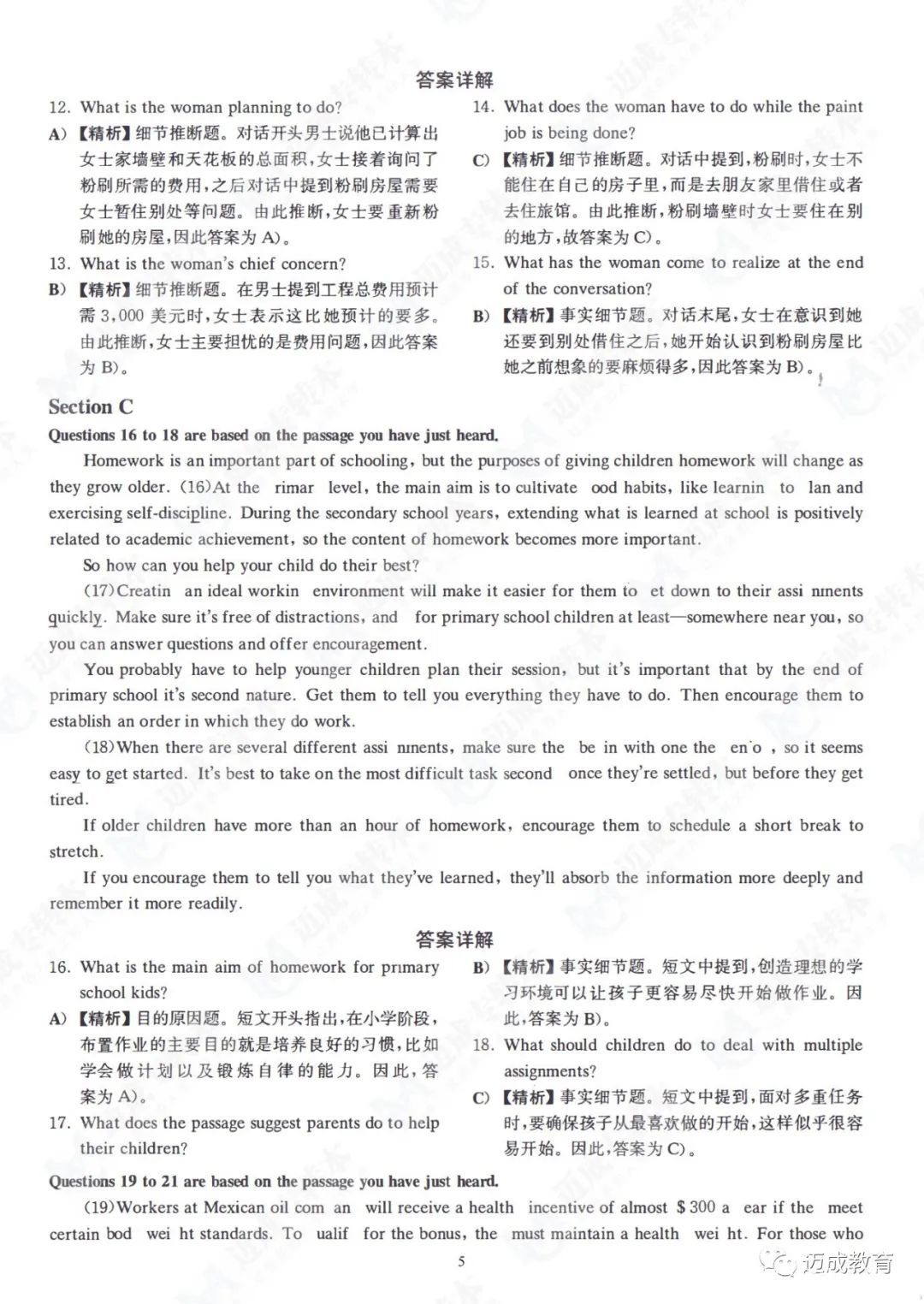 2022英语四级12月真题及答案pdf_2022英语四级12月真题及答案
