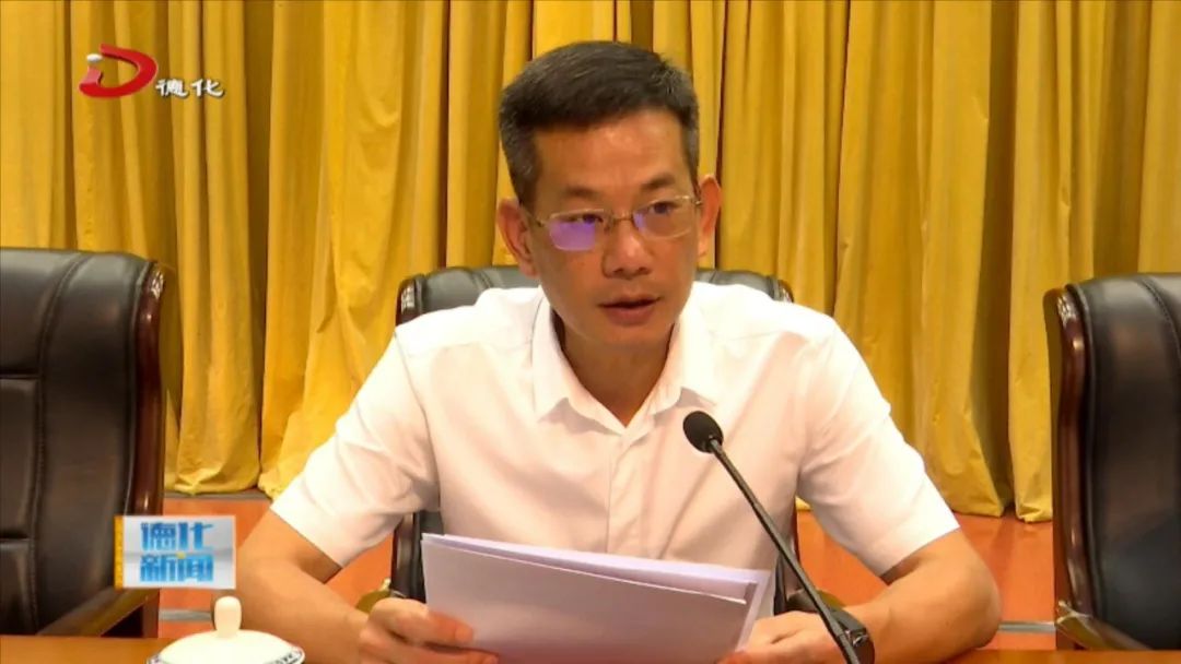 德化县委书记黄文捷主持县委常委会(扩大)会议召开