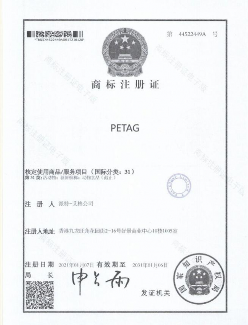 贵州润土宠物全资收购香港派特艾格公司品牌“PetAg”