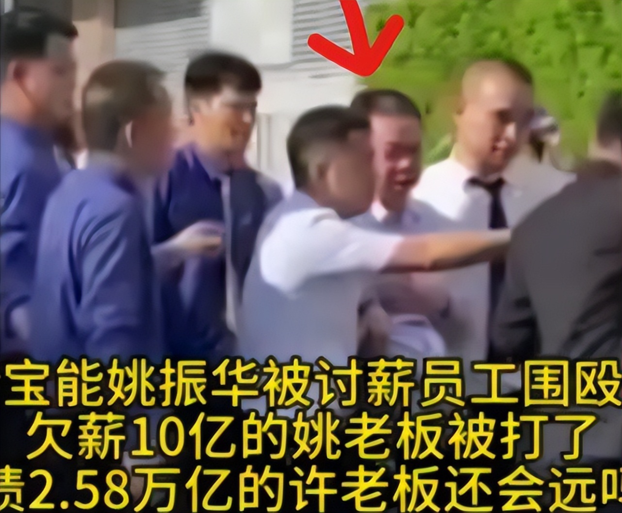 姚振华遭工人讨薪被围殴!眼睛被打肿,知情人透露更多内情