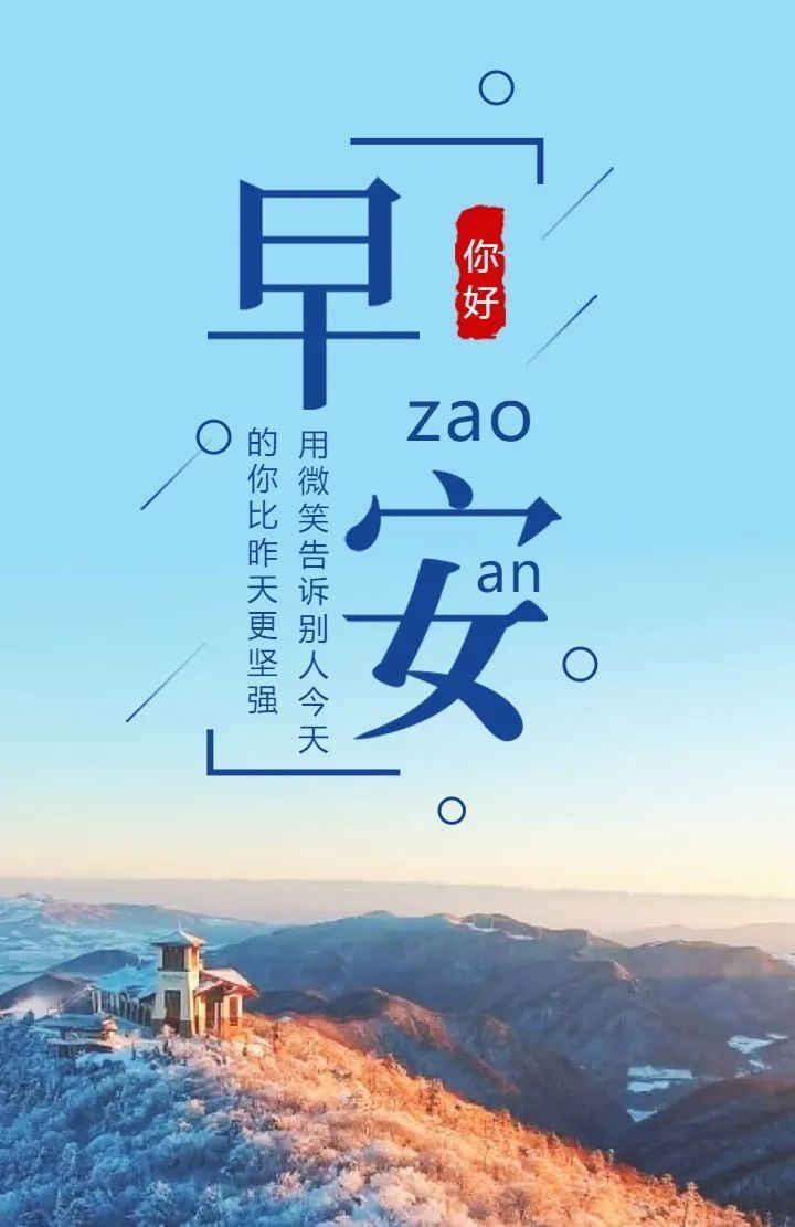 超燃超励志的早安句子 最新早安心语正能量图片带字