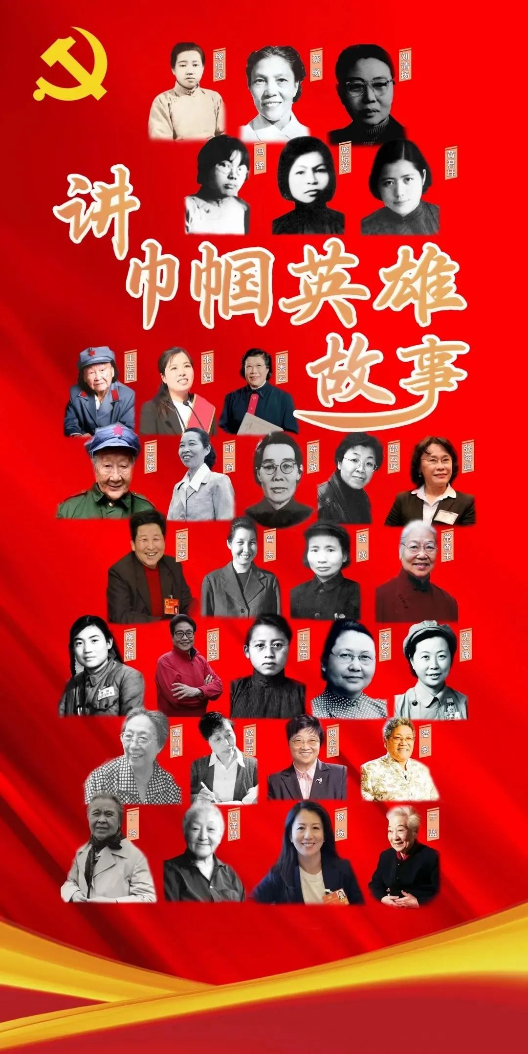 —讲巾帼英雄故事