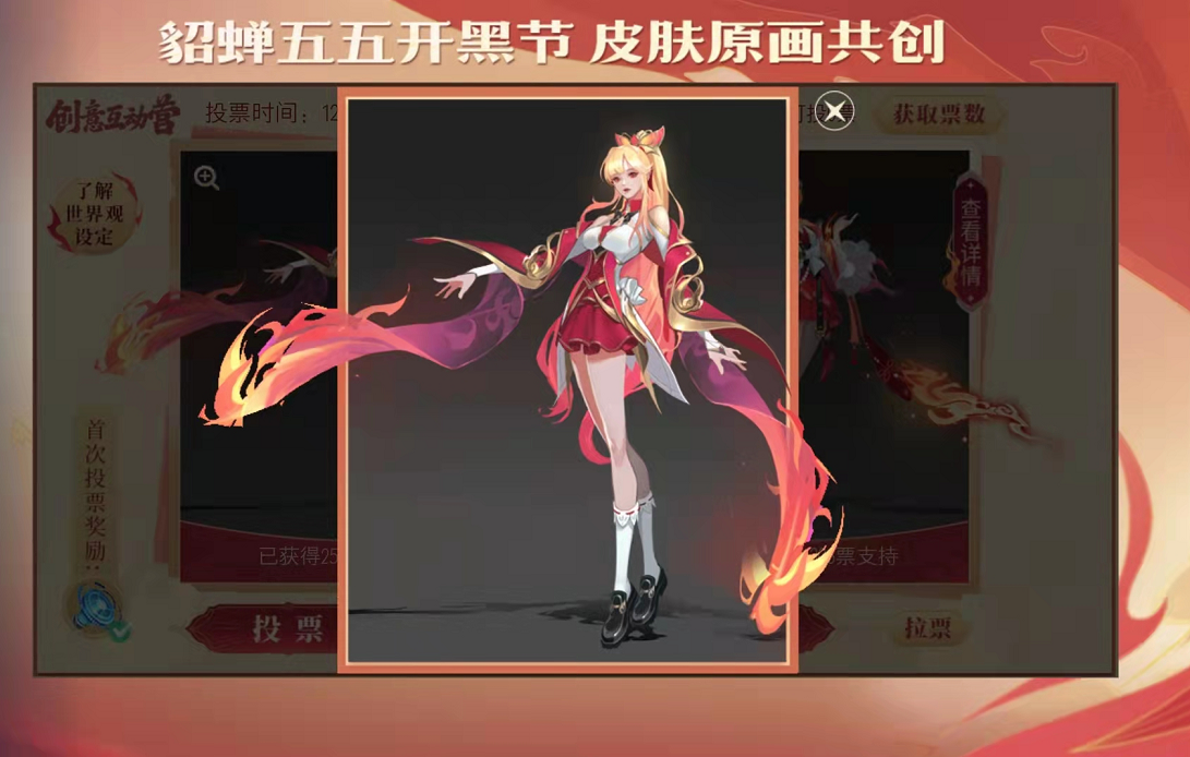 王者荣耀:貂蝉五五开黑节皮肤确定,制服礼服,你最爱哪款?