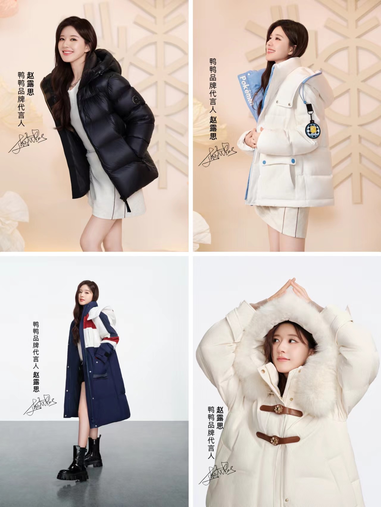 50年焕新颜,国民羽绒服品牌yaya鸭鸭官宣赵露思为品牌代言人