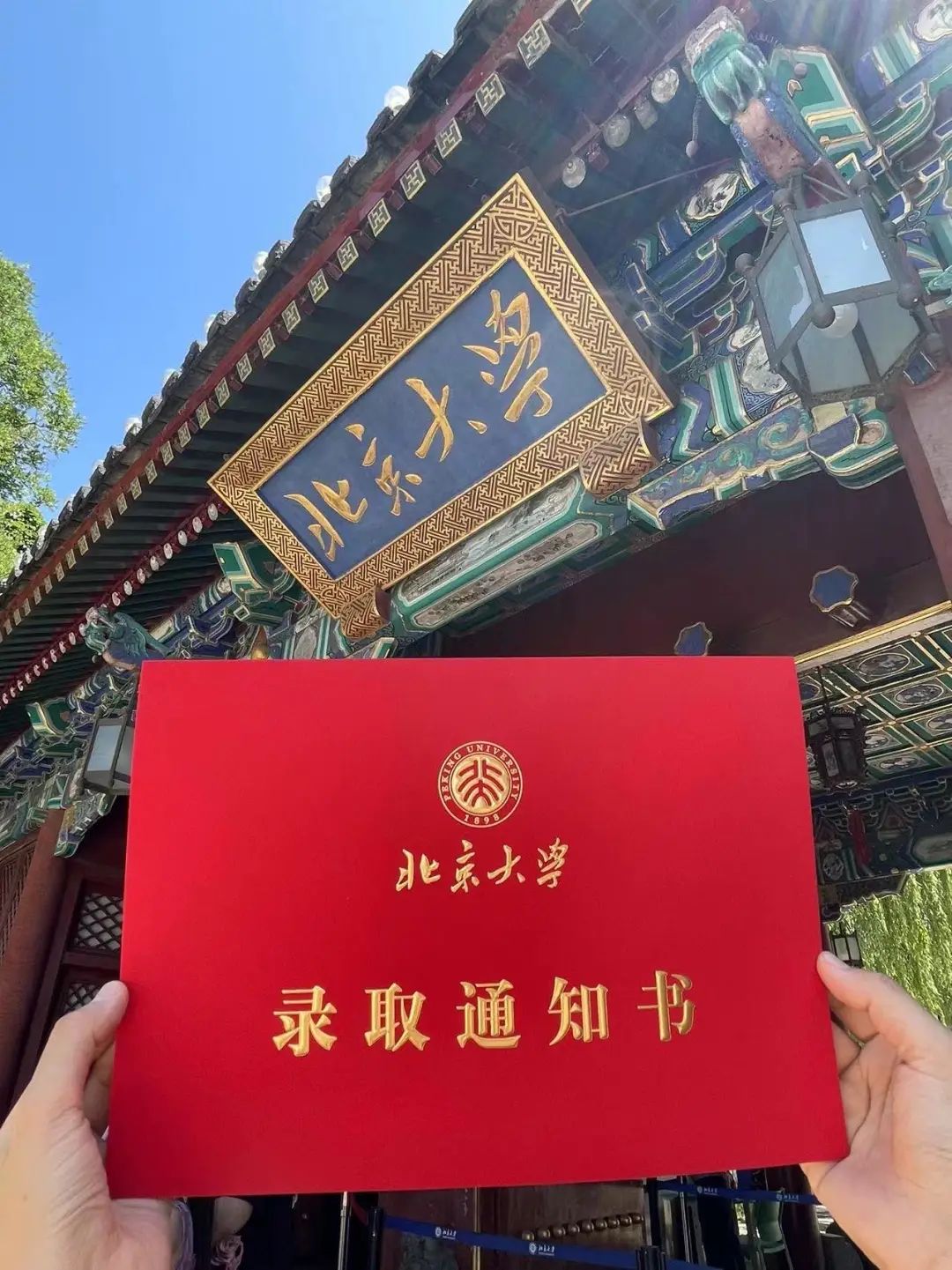 你的北大研究生录取通知书,来啦!