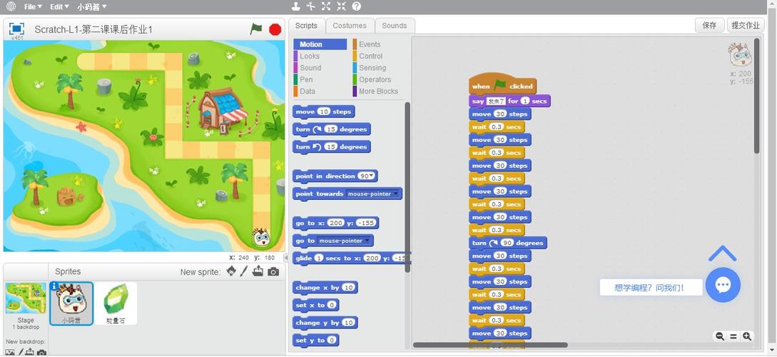 專業兒童編程軟件 scratch 3.29中文版安裝包及教程下載