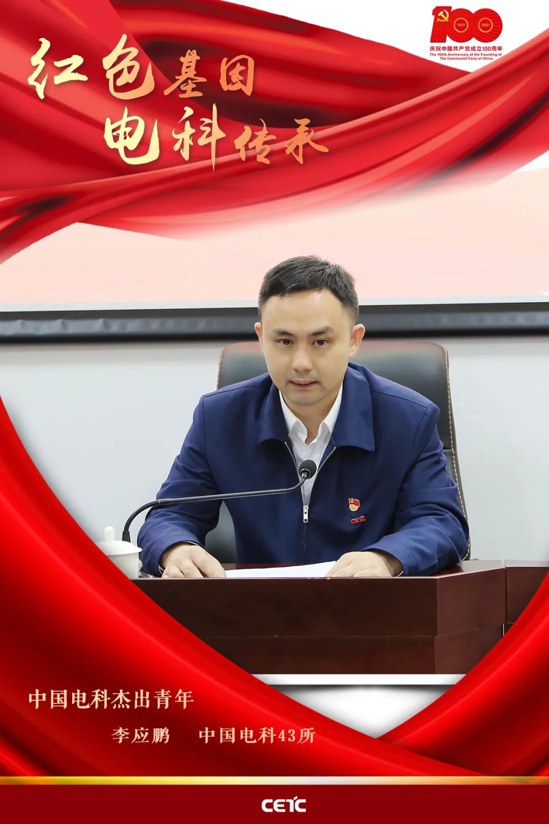 李应鹏:不忘初心使命,坚守理想信念 | 学党史·好榜样