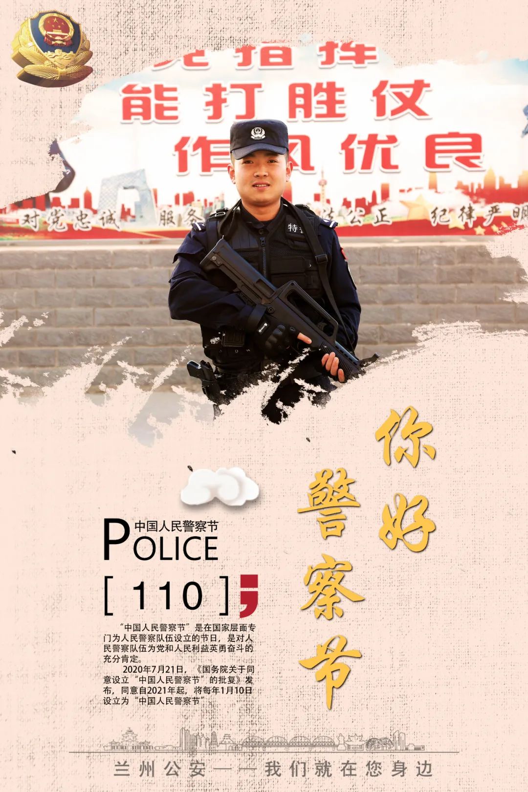 你好,警察节图片