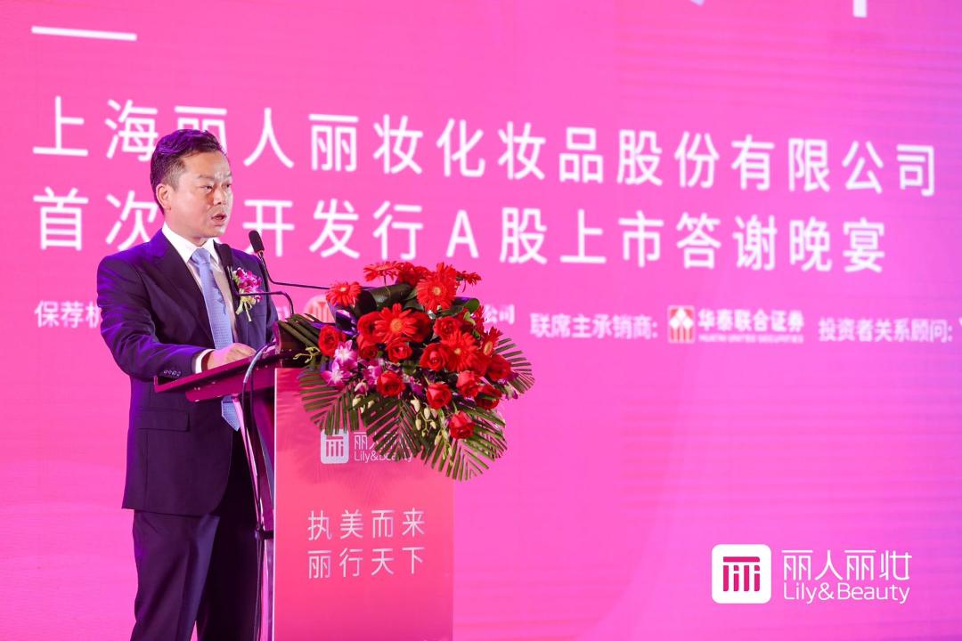 丽人丽妆举办上市答谢会 今早登陆上交所主板