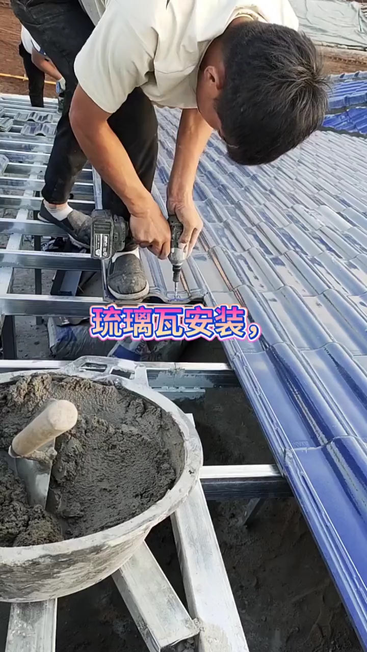 琉璃瓦安装一体瓦安装