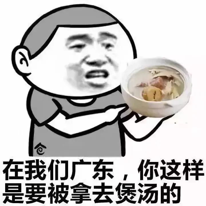 是的,人类已经无法阻止广东人煲汤了