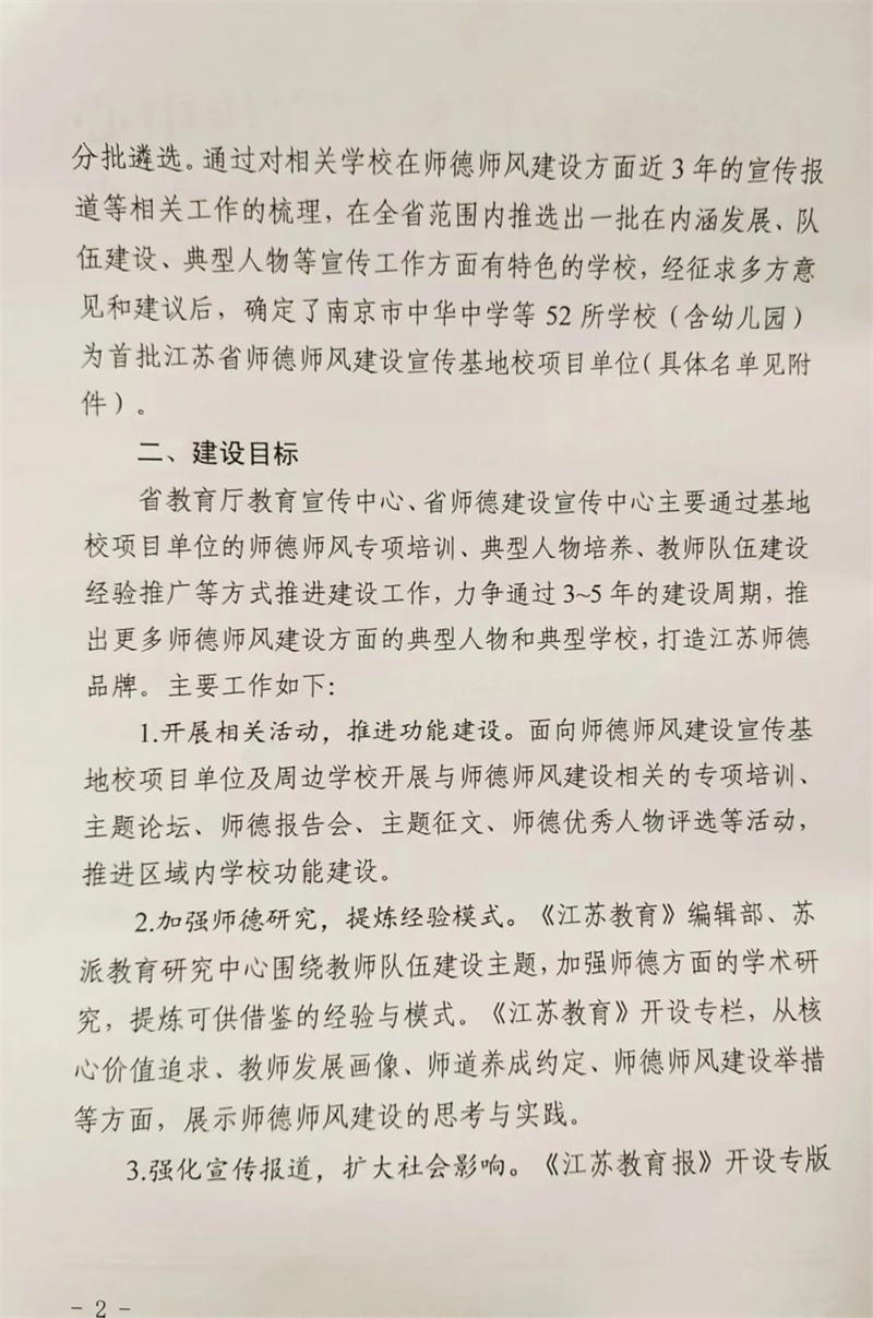 大马路小学校被遴选为首批江苏省师德师风建设宣传基地校项目单位